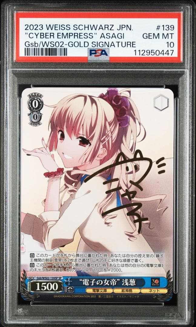 PSA10　“電子の女帝” 浅葱　SP　ストライク・ザ・ブラッド　サイン