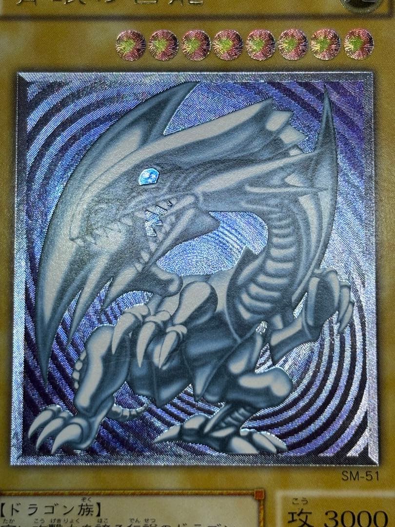 平*平様 新品みたいです。青眼の白龍 レリーフ 青艶 アルティメットレア 遊戯王