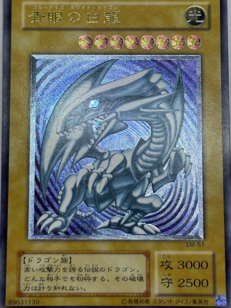 平*平様 新品みたいです。青眼の白龍 レリーフ 青艶 アルティメットレア 遊戯王