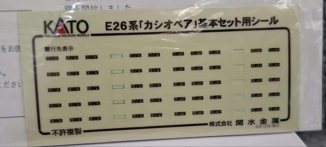 KATO E26系 カシオペア 基本 増結セット 10-399 10-400