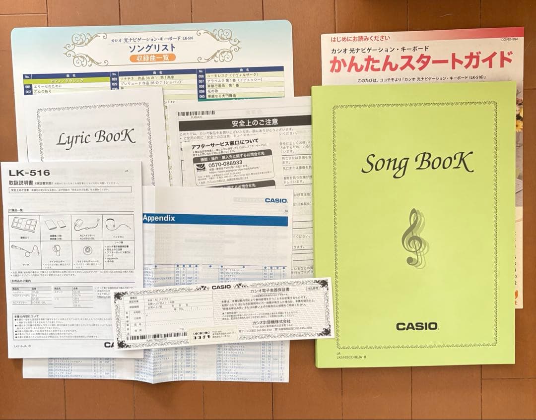 【美品】カシオ CASIO 光ナビゲーション キーボード LK-516 付属品