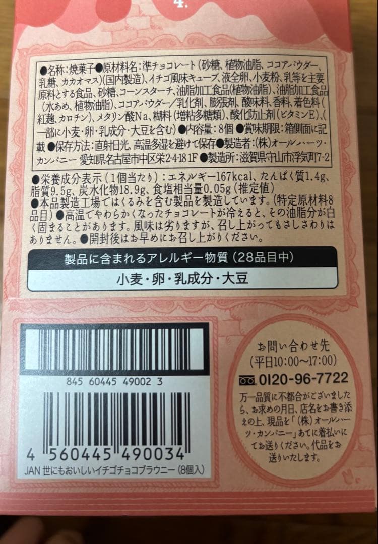 ブラックサンダー、たまごパン、コロロ、Jagabee、デニッシュパン、マネケン