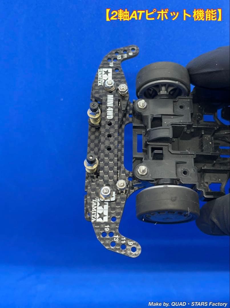 【ミニ四駆・MS用】2軸ATピボットバンパー　ホワイトプリント／フルカーボン