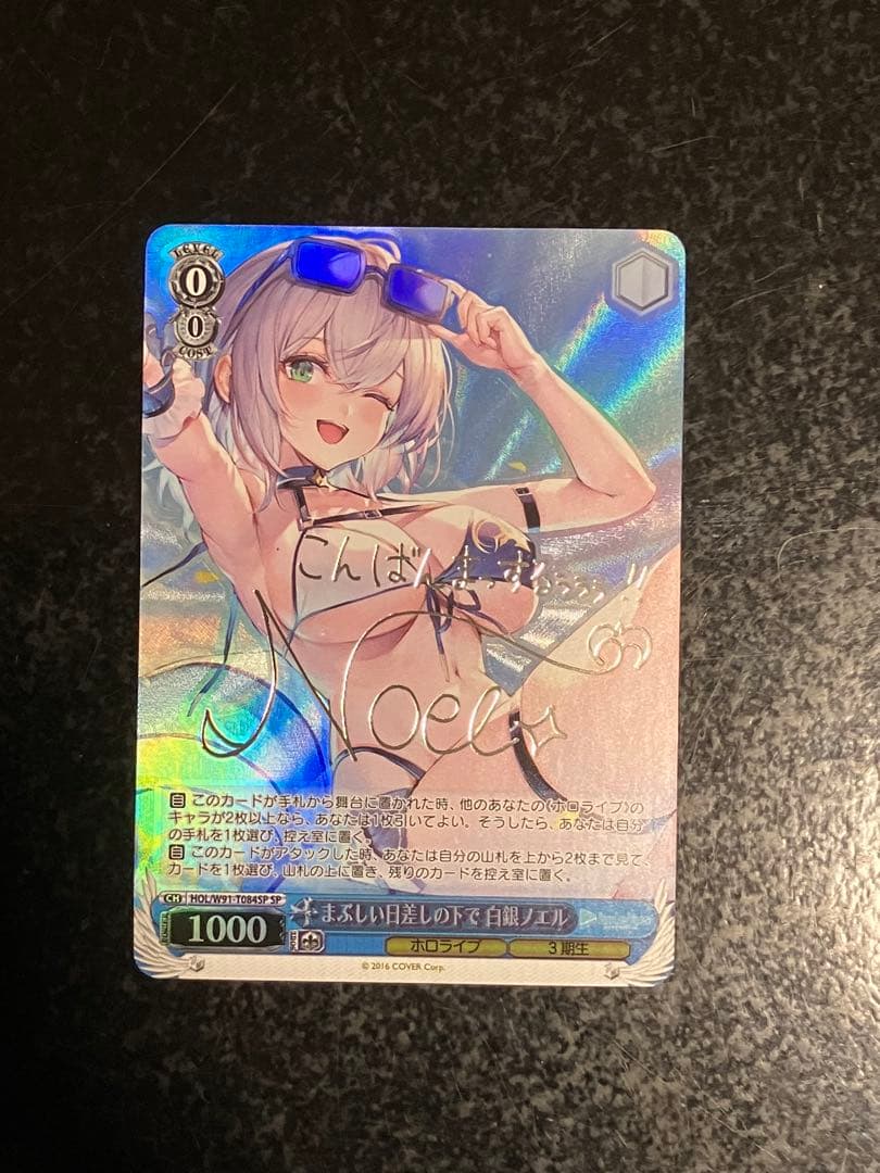 ヴァイス　ホロライブ　白銀ノエル　SP