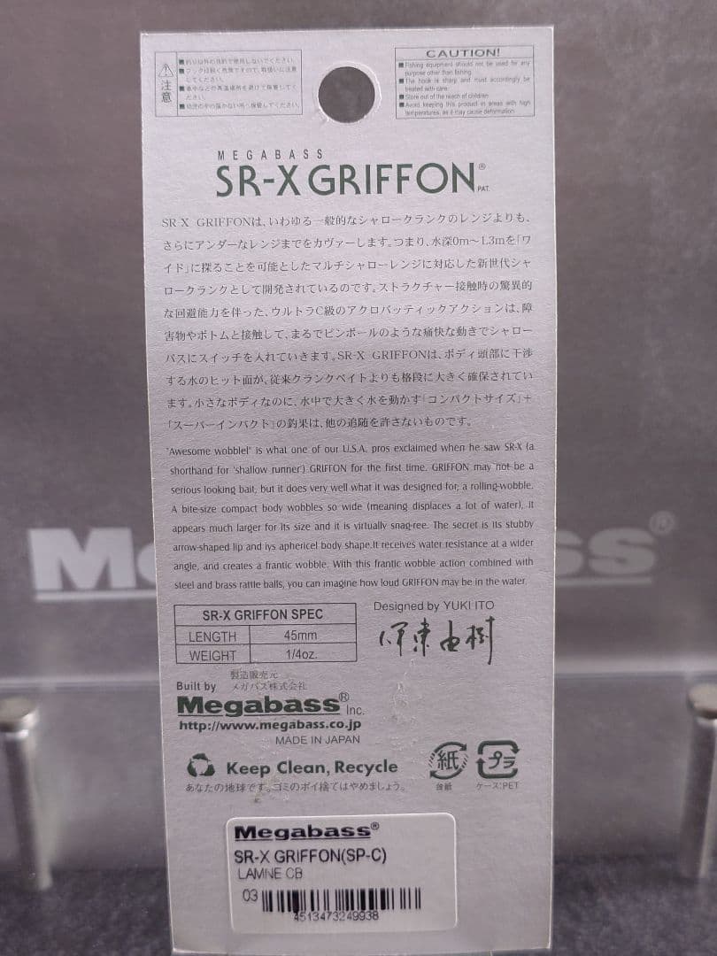 メガバス ito SR-X グリフォン 限定 SP-C ラムネCB 新品未開封