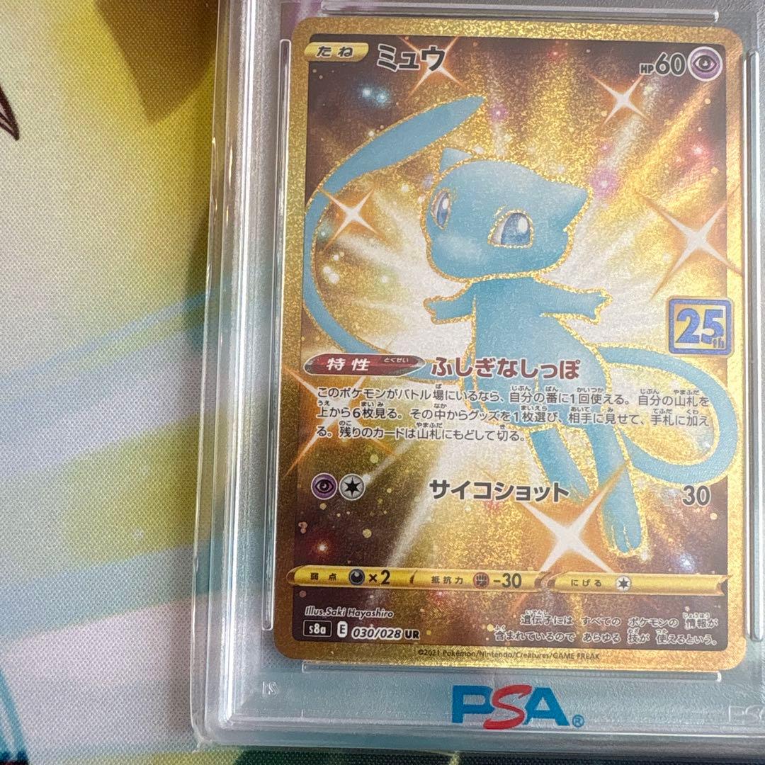 ポケモンカード　ミュウ　030/028 UR PSA10