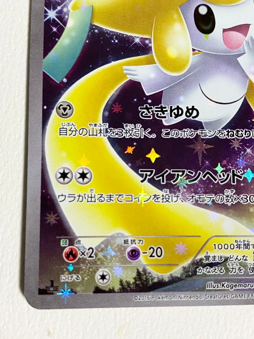 ポケモンカードゲーム　xy CP5 ジラーチ スペシャルアート