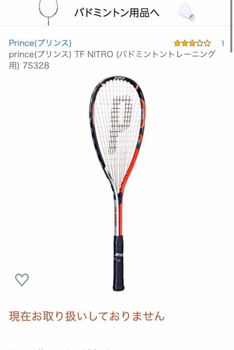 スカッシュラケット