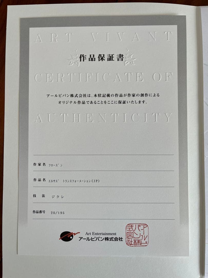 ディズニー　エルサズトランスフォーメーションJP版　ジクレ　ED195