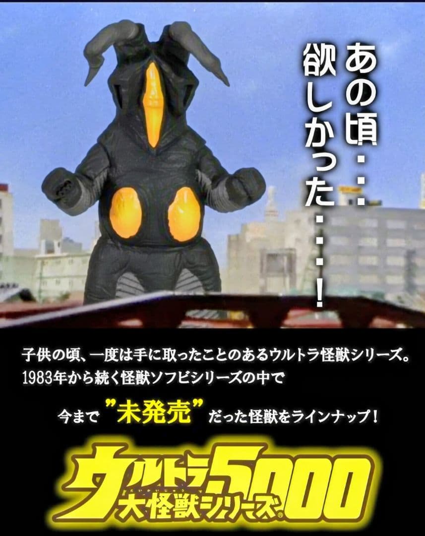 新品未開封 ウルトラ大怪獣シリーズバット星人＆ゼットン(二代目)セット