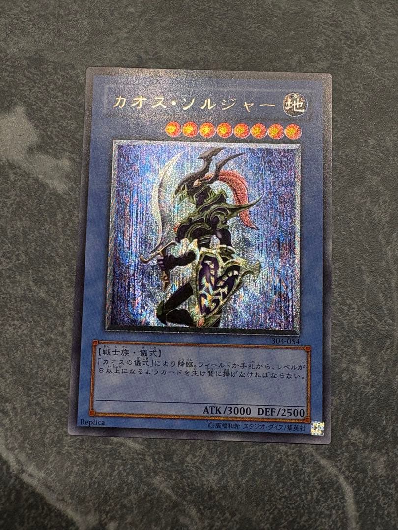 【美品】カオス・ソルジャー レリーフレア