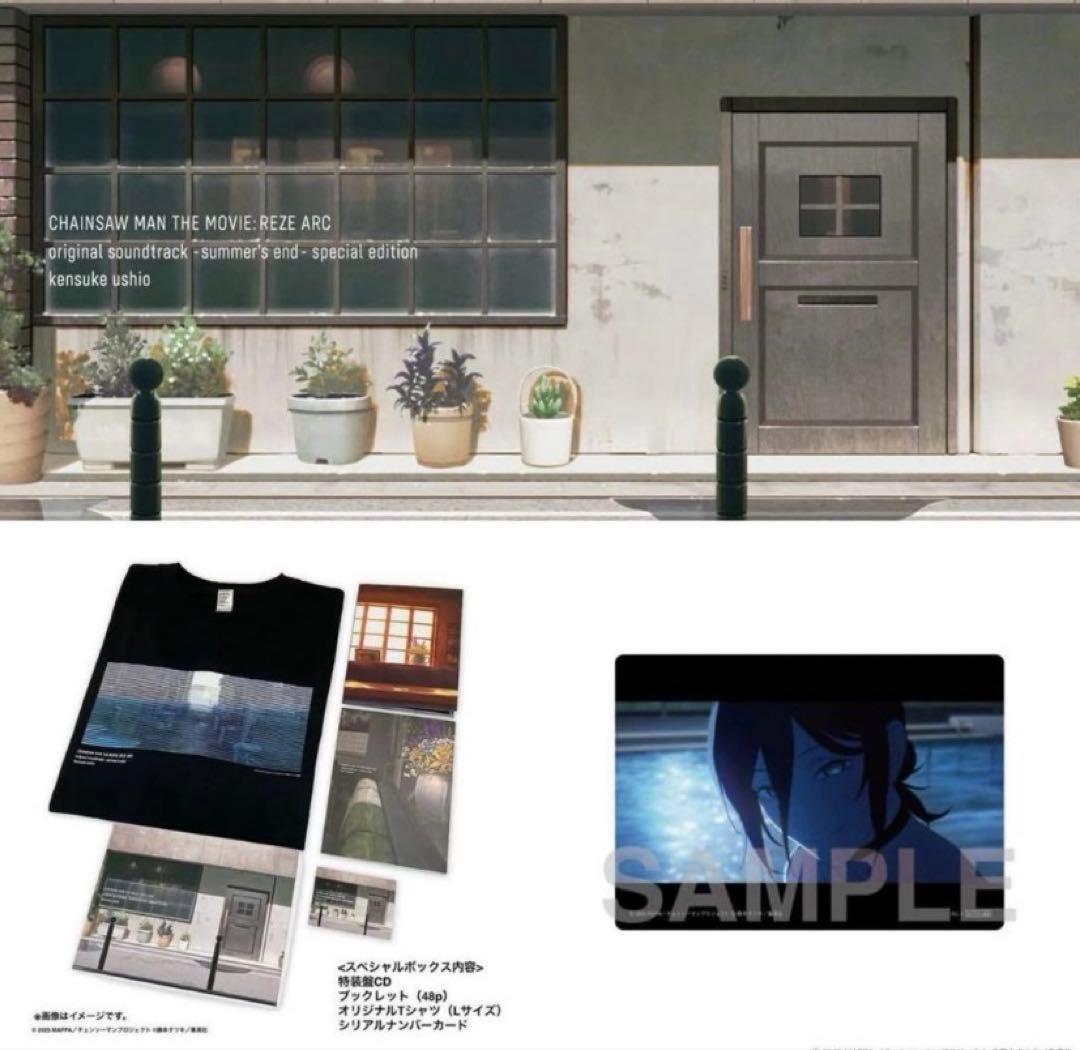 劇場版『チェンソーマン レゼ篇』オリジナルサウンドトラック特装盤　限定品