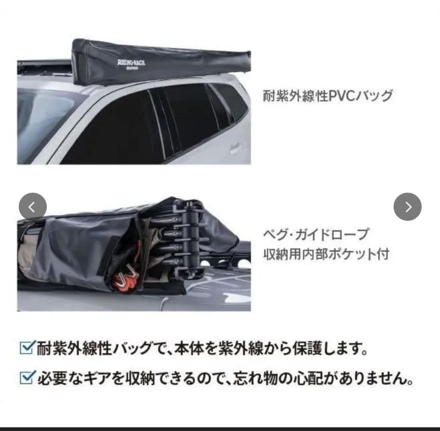 ライノラック　バッドウィングオーニング　新品未使用　左側　エクステンション