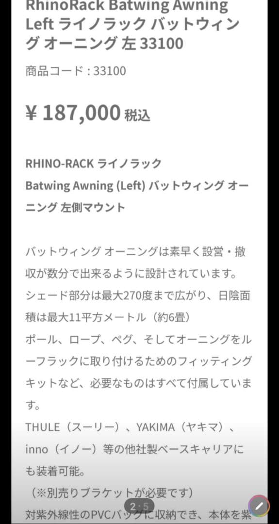ライノラック　バッドウィングオーニング　新品未使用　左側　エクステンション