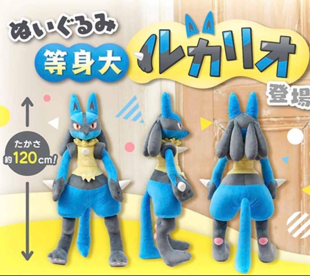 等身大　ルカリオ 大きいぬいぐるみ　ポケモンセンター　正規品