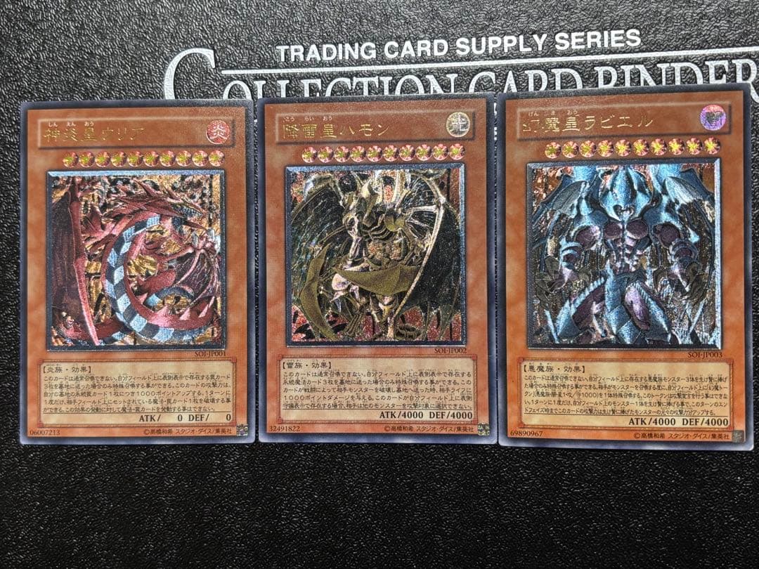 遊戯王 三幻魔　レリーフ　セット　アルティメット　ウリア　ハモン　ラビエル