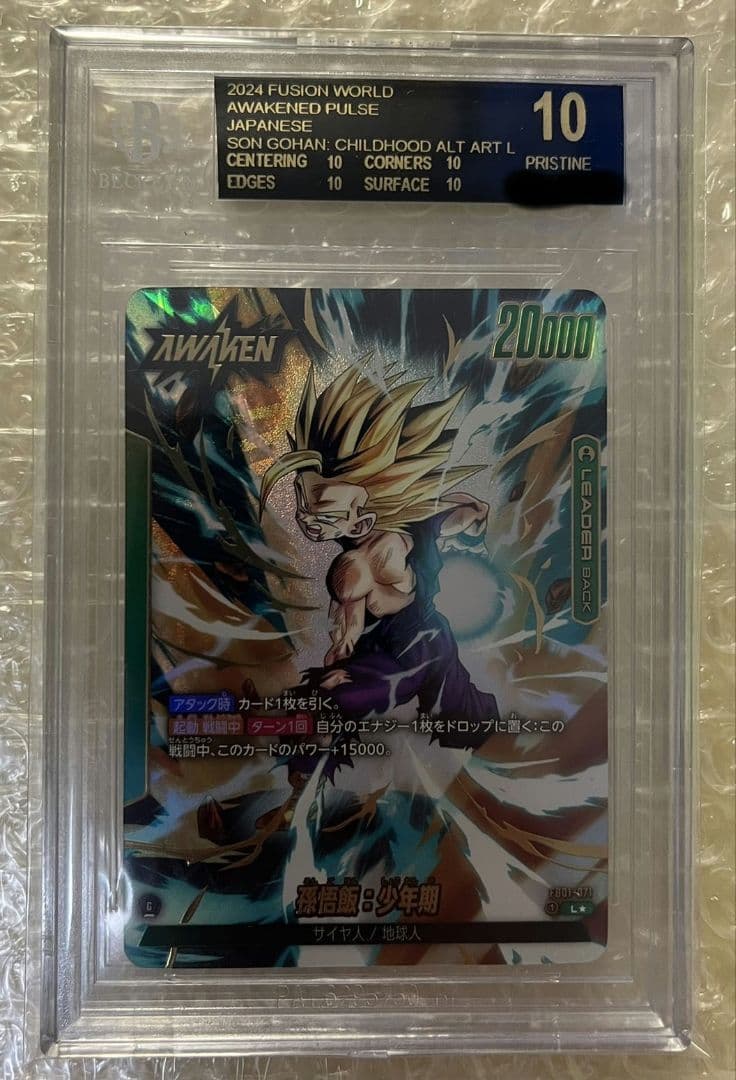 孫悟飯 少年期 リーダーパラレル BGS10 ブラックラベル