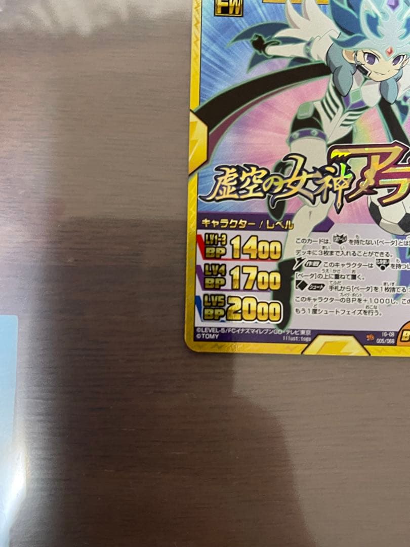 イナズマイレブン GO2 クロノストーン ベータ イナズマレア カード tcg