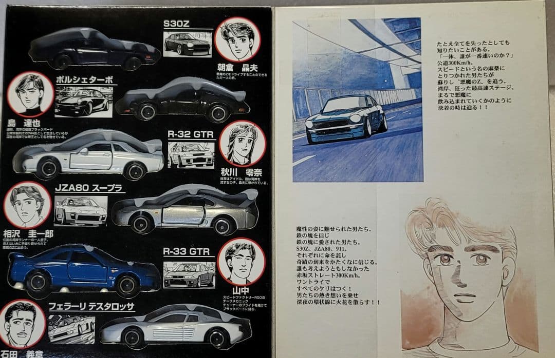 【送料無料】未使用！ 湾岸ミッドナイトコミックGTR Z ミニカー 「 トミカ