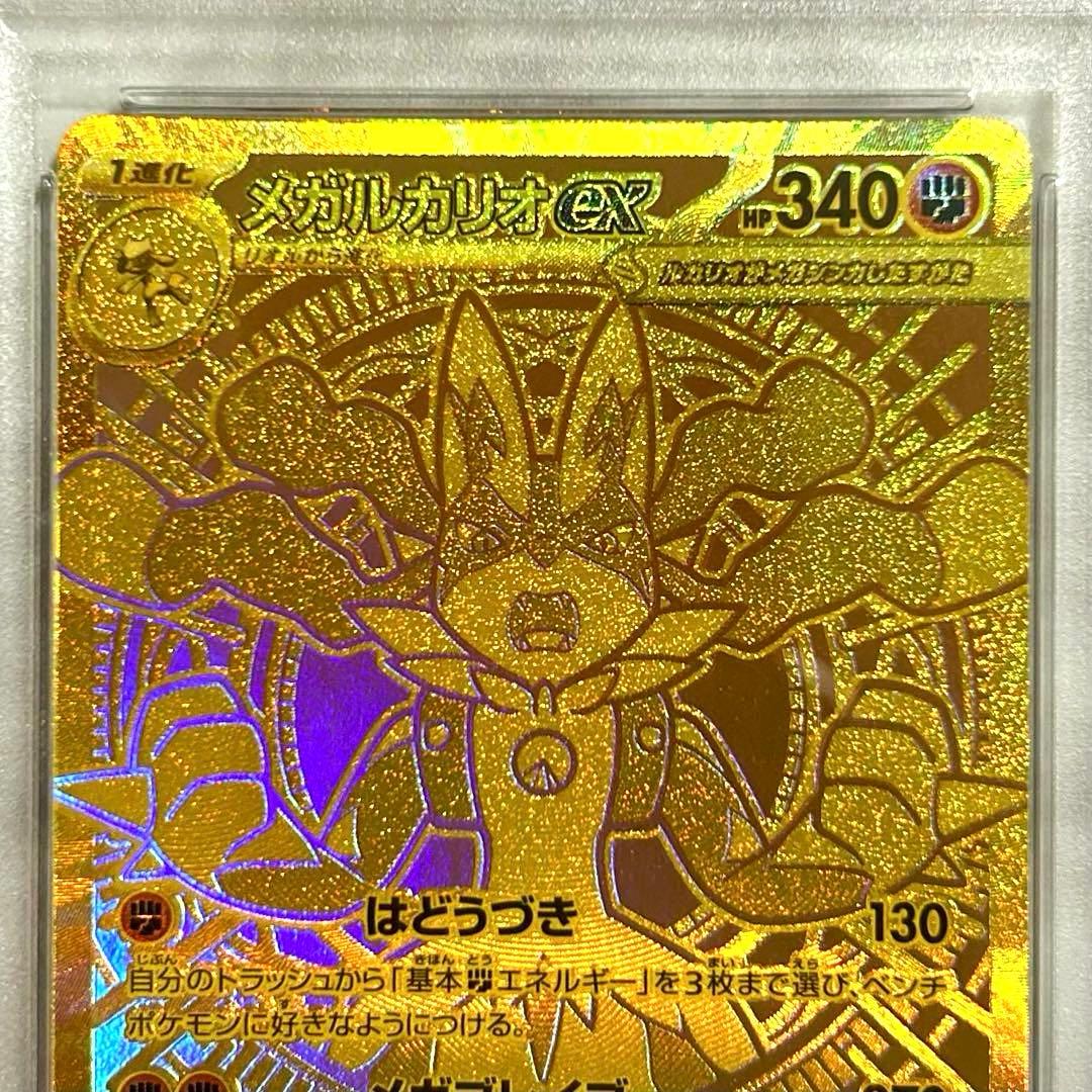 PSA10メガルカリオex MUR M1L 092/063拡張パックメガブレイブ
