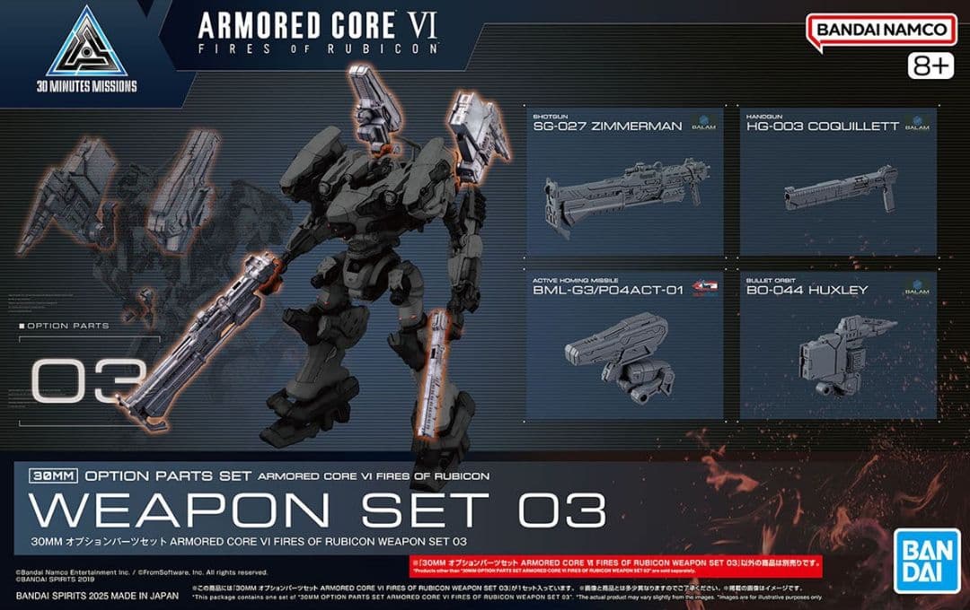 30mm アーマード・コア プラモデル 5点 まとめ売りセット