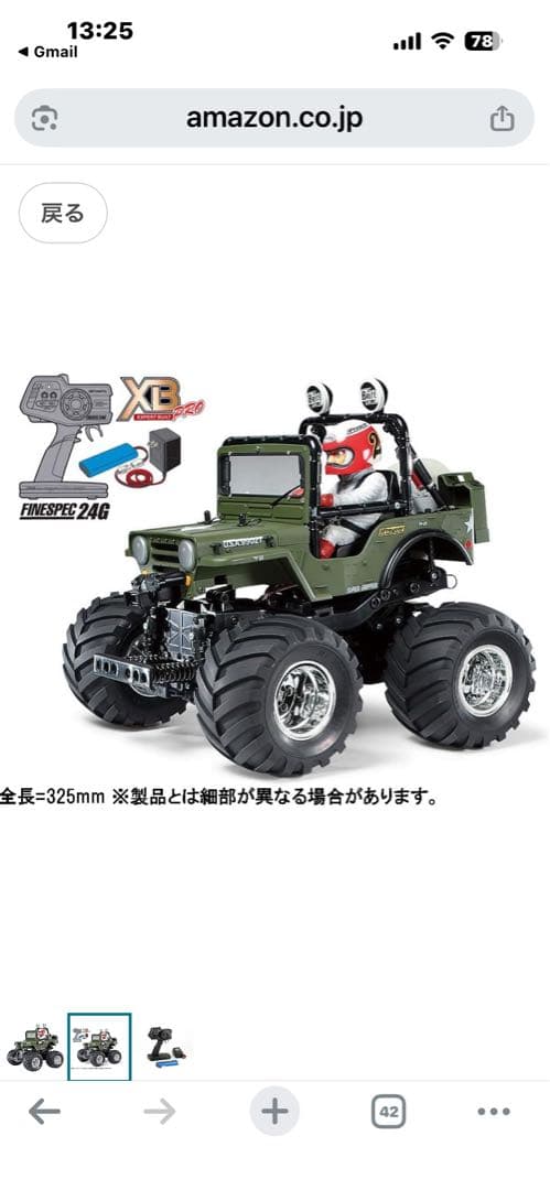 タミヤ(TAMIYA) 1/10 XBシリーズ No.43