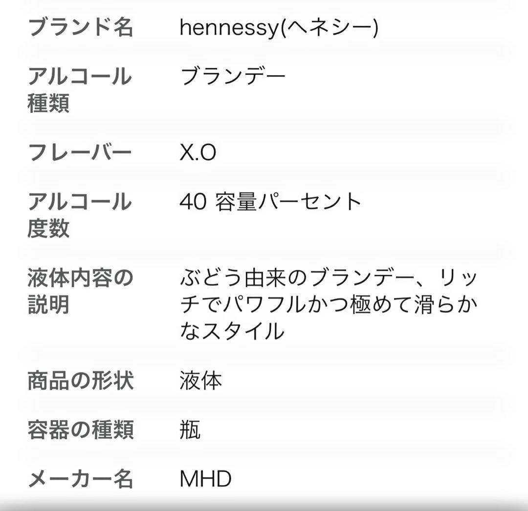 ヘネシー XO 40度 700ml ブラックキャップ(箱付)