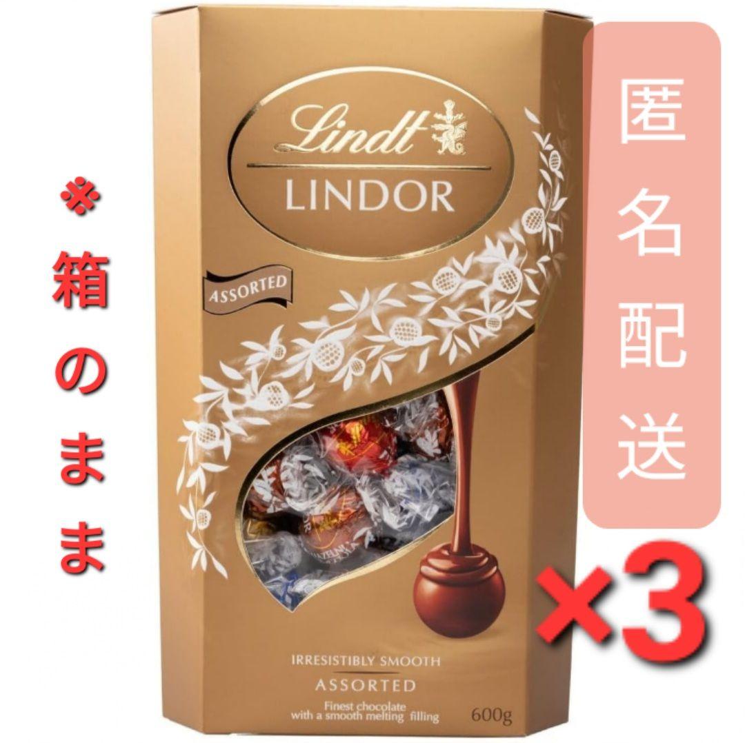 【未開封発送】 リンツ リンドール ゴールド アソート 600g　3箱