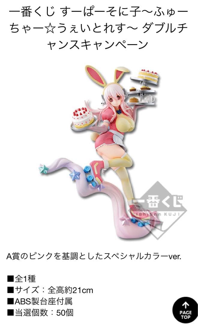 一番くじ すーぱーそに子 ダブルチャンス ふゅーちゃー☆うぇいとれす フィギュア