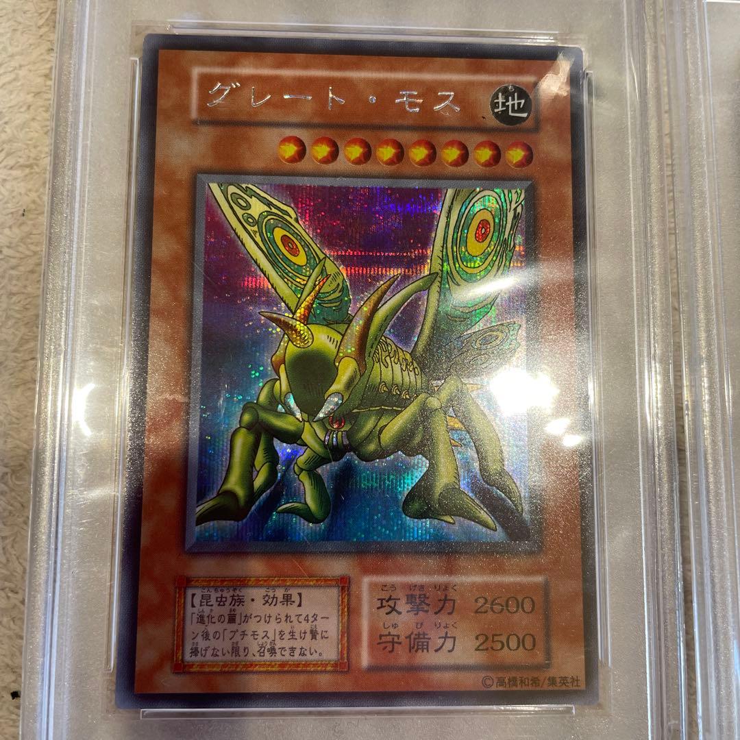 遊戯王　初期　psa9 2枚セット