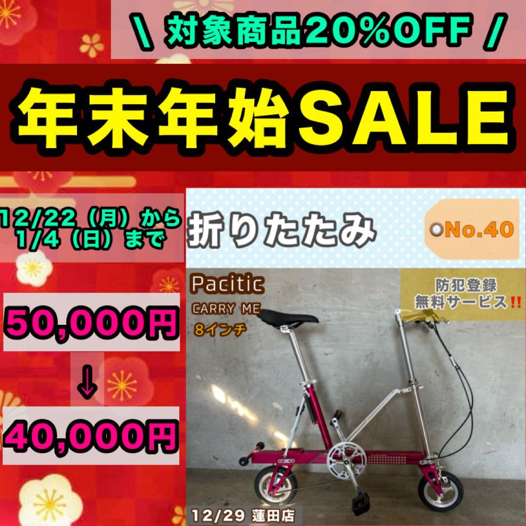 折りたたみ自転車 Pacitic CARRY ME 8インチ