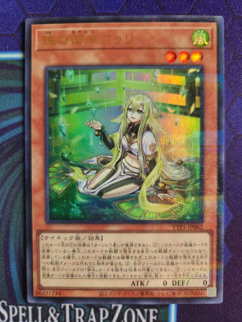 遊戯王OCG 珠の御巫 フウリ 絵違い ウルパラ ウルトラパラレルレア