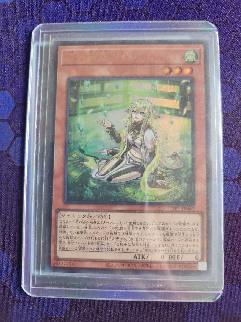 遊戯王OCG 珠の御巫 フウリ 絵違い ウルパラ ウルトラパラレルレア