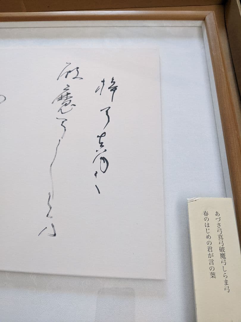 ①書家　内山玲子　書道作品