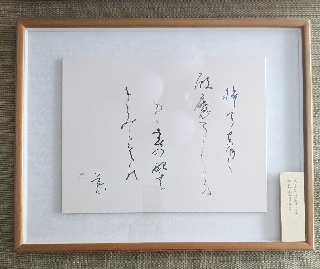 ①書家　内山玲子　書道作品