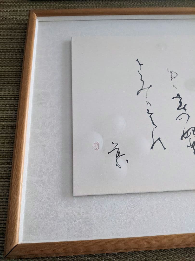 ①書家　内山玲子　書道作品