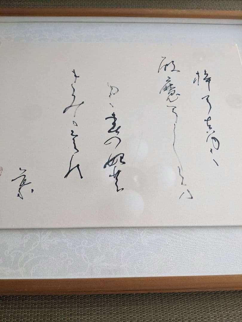 ①書家　内山玲子　書道作品