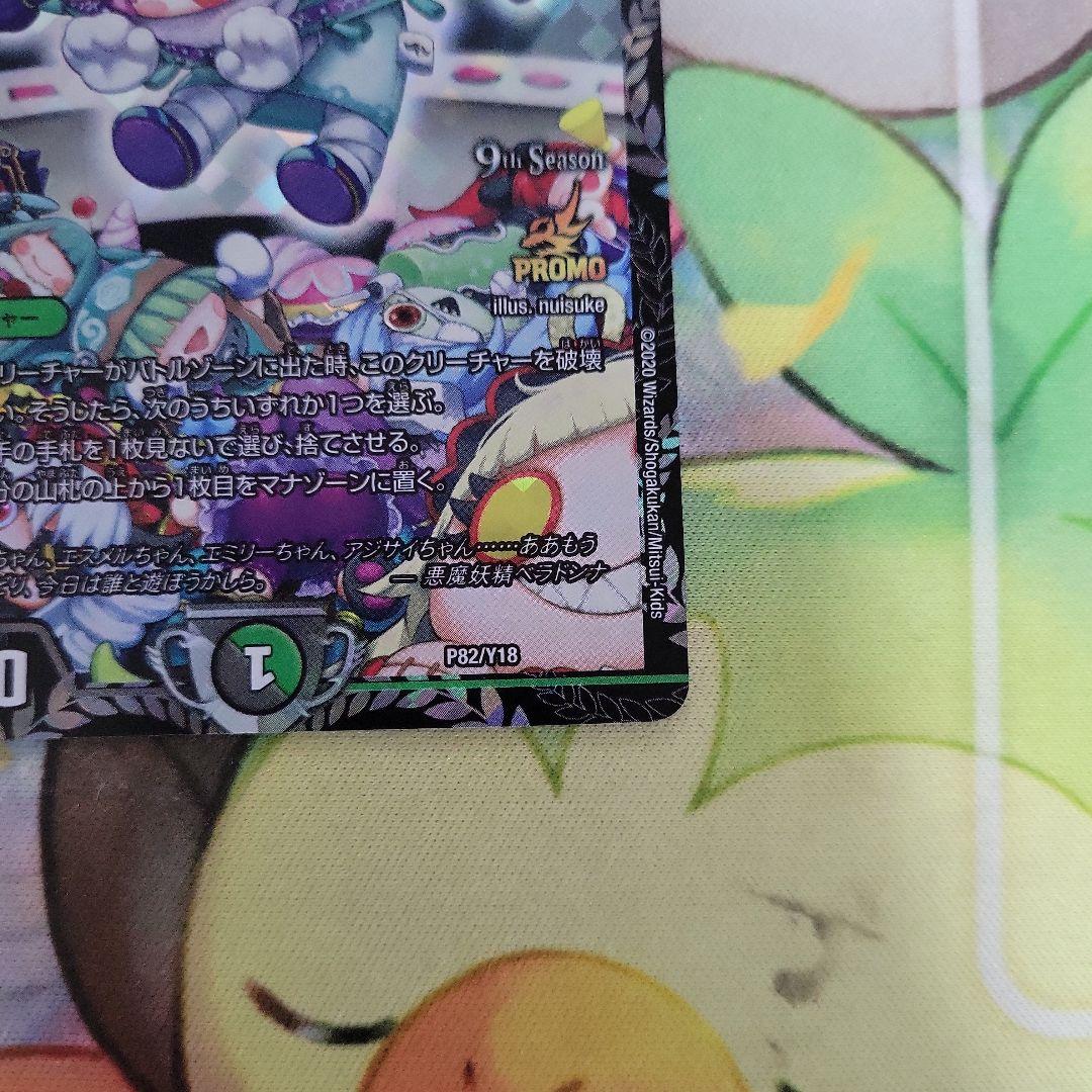 悪魔妖精ベラドンナ cs　プロモ