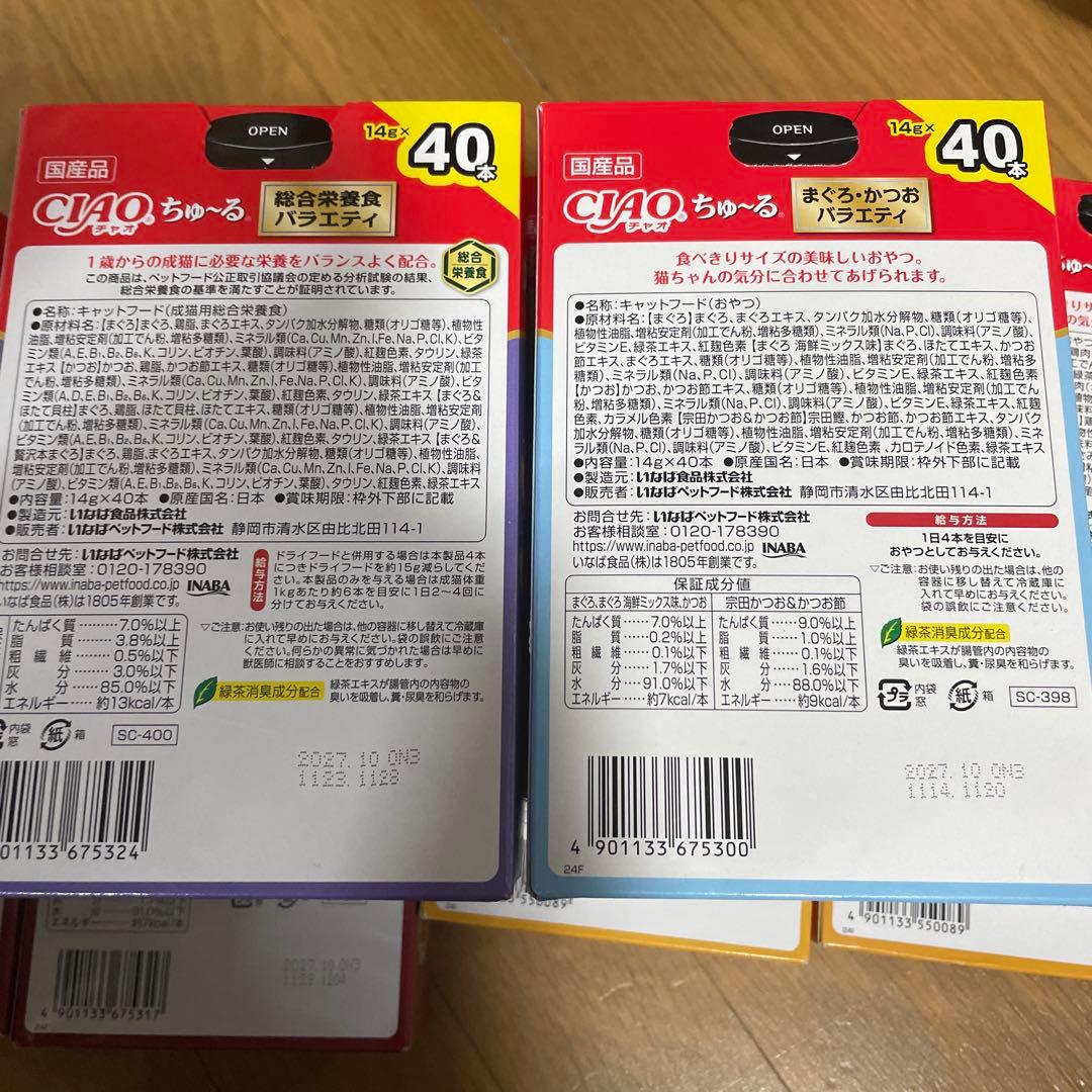 CIAO ちゅ〜る とりささみ 贅沢バラエティ 40本入り 20セット計800本