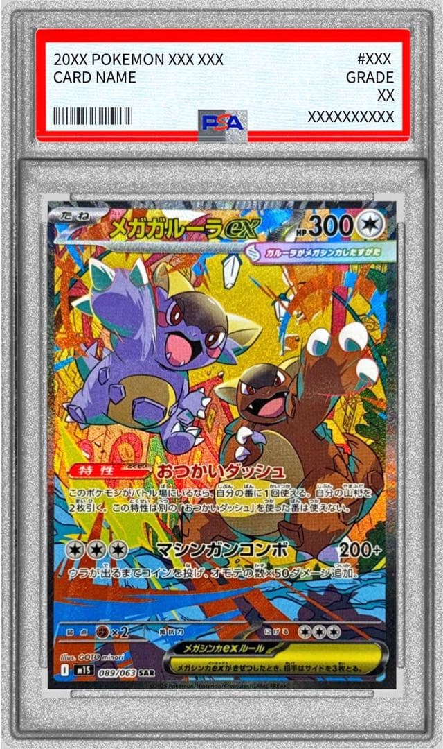 メガガルーラEX［SAR］PSA10鑑定済み