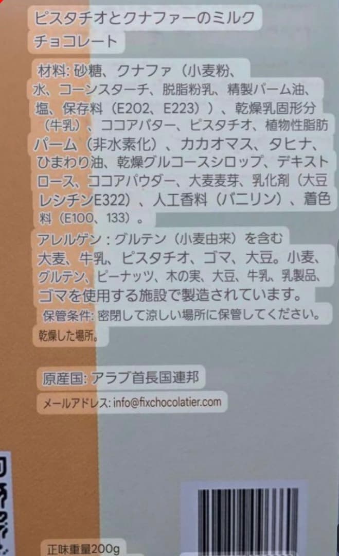 あ*や様 Fix ドバイチョコレート　２枚　ミルクチョコレート　ピスタチオ　ドバ