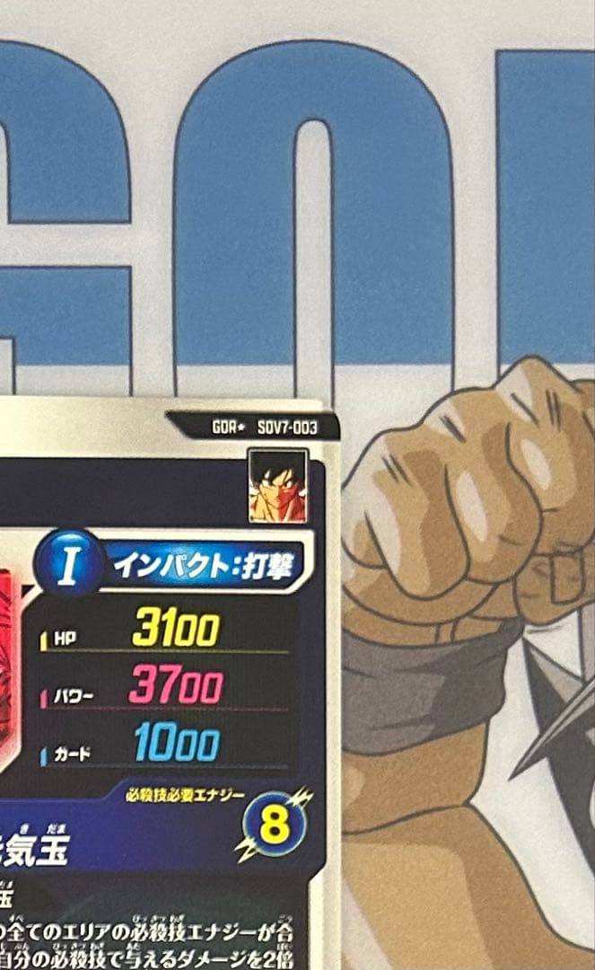 【美品】☆SDV7-003 GDR 孫悟空 パラレル☆