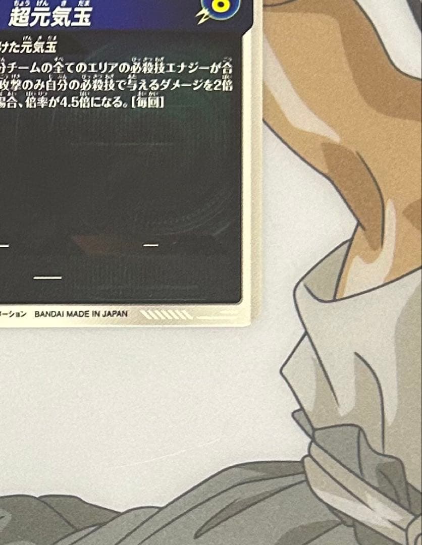 【美品】☆SDV7-003 GDR 孫悟空 パラレル☆