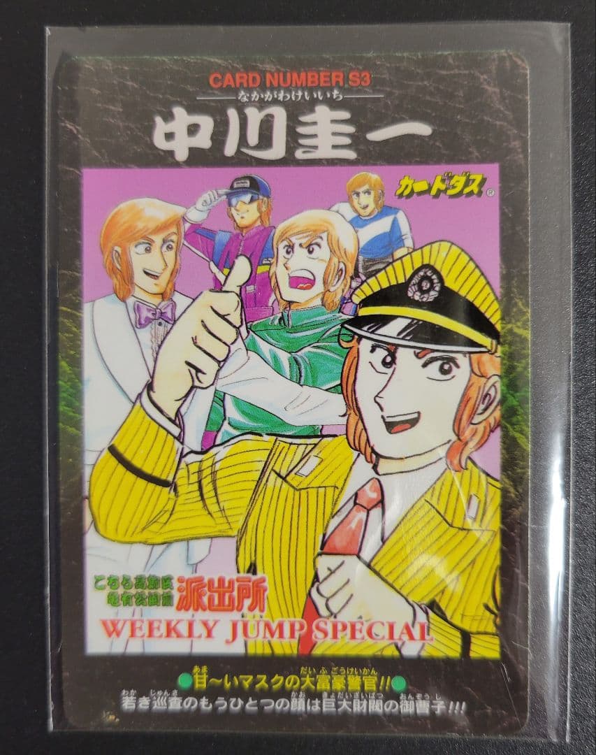 激レア!こち亀100巻記念1000組限定抽選プレゼントカードダスセット 美品