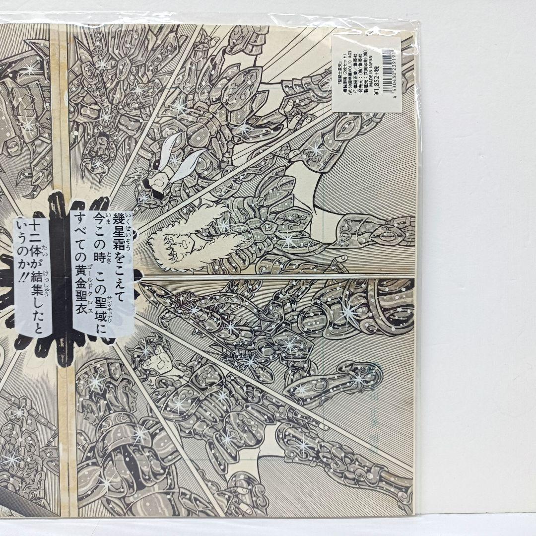 2.『聖闘士星矢』複製原稿（2枚セット）〈WJ50周年展VOL.1〉　未開封