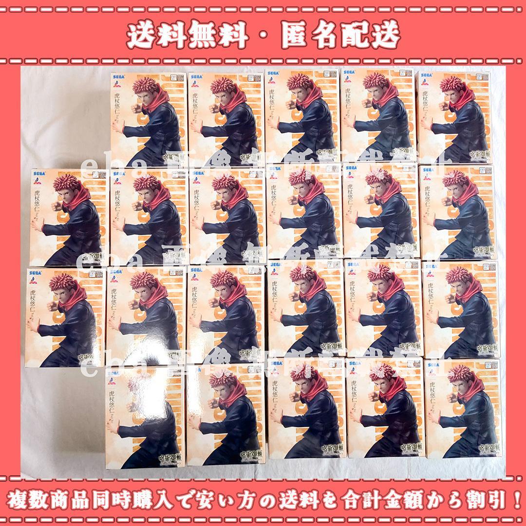 呪術廻戦 5周年 Luminasta 虎杖悠仁 ２２点セット