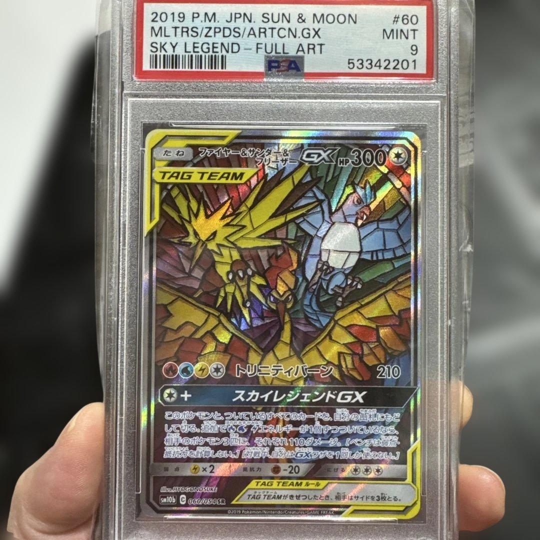 ファイヤー&サンダー&フリーザーGX 060/054SR PSA9