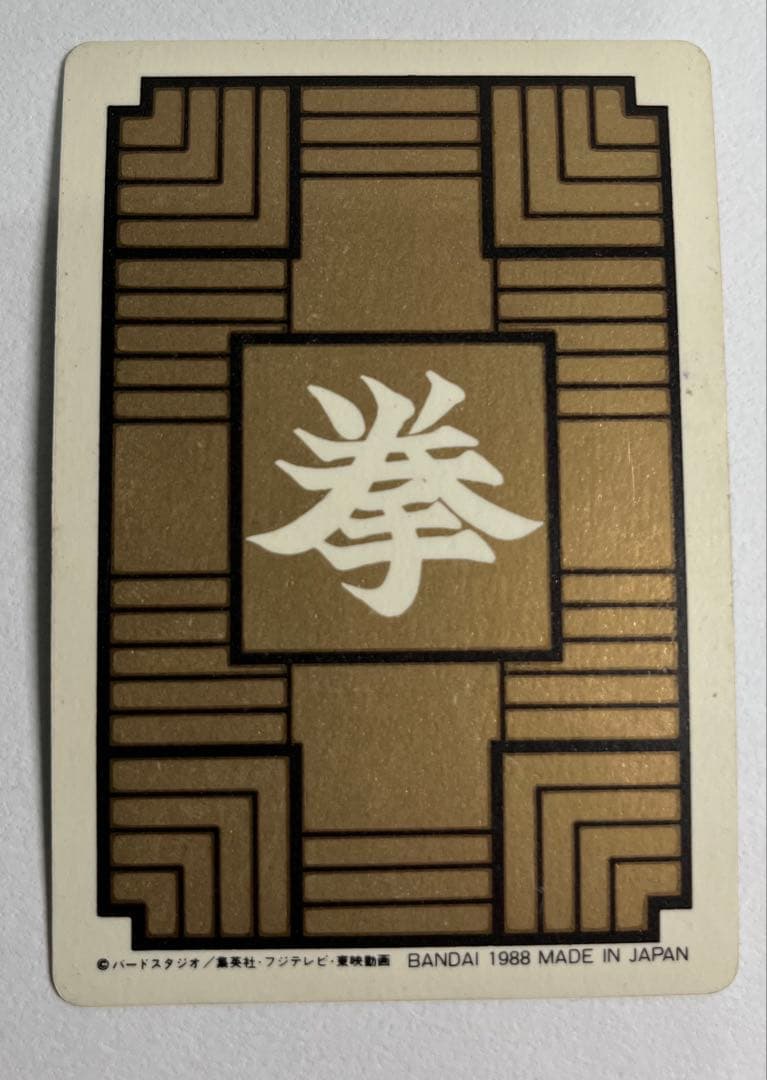 ドラゴンボールカードダス　本弾1ピッコロ大魔王 1988年製
