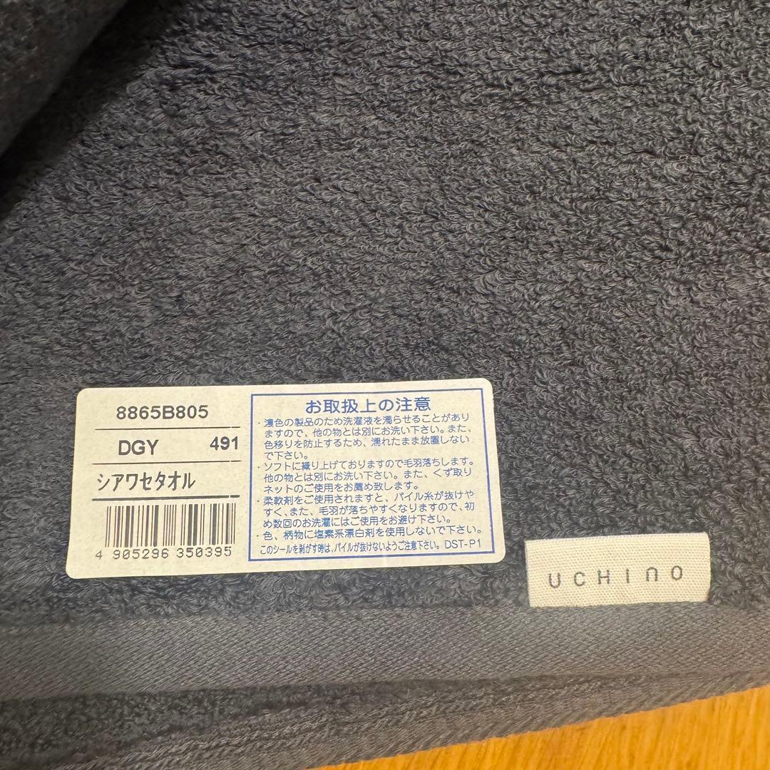 新品未使用 ウチノしあわせタオル スモールバスタオル 2枚セットC ダークグレー