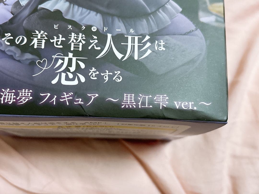 その着せ替え人形は恋をする AMP 喜多川海夢 フィギュア 黒江雫ver 6個②